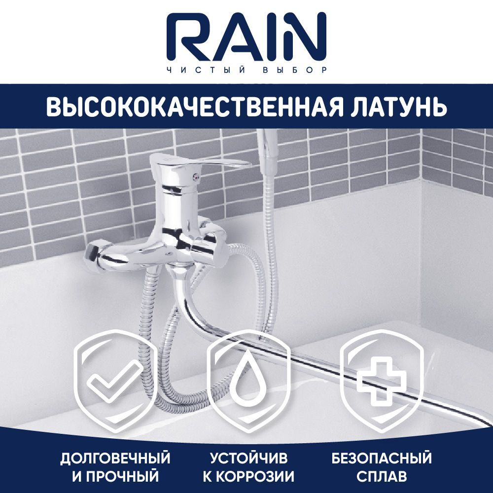 RAIN Смеситель для ванны Мира, круглый излив 35см, душ. набор, картридж 35мм, латунь, хром